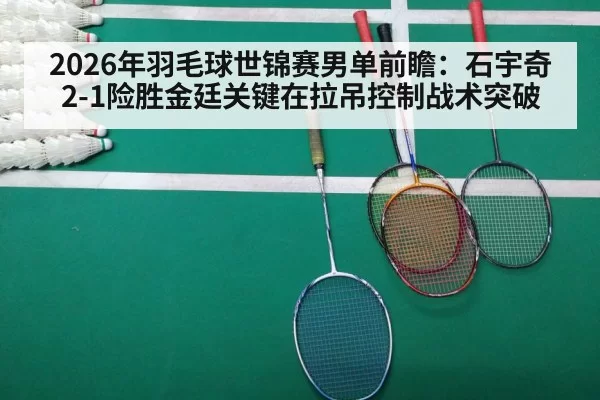 badminton match - yaxin
