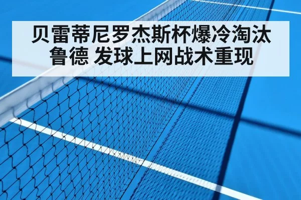 tennis match hard court