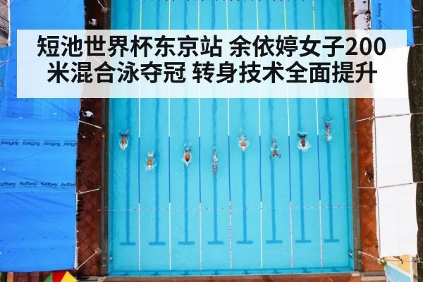 swimming race