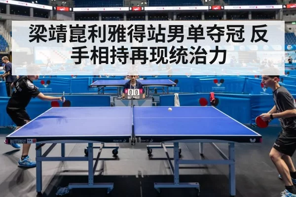table tennis player competition